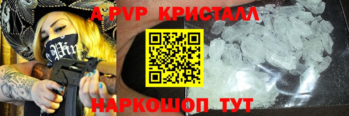Alpha PVP  A PVP Crystall  Вход с VPN  Вязники 