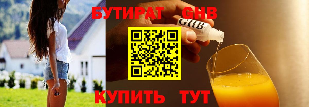 БУТИРАТ  БУТИРАТ BDO  Вход с VPN  Вязники 