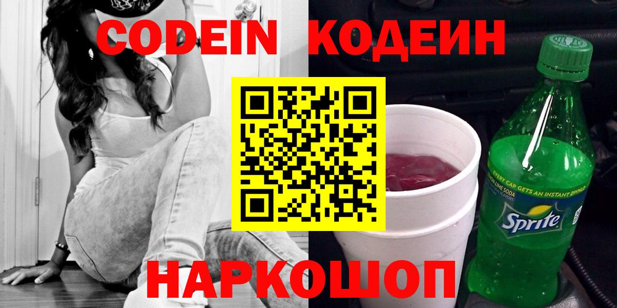 Кодеиновый сироп Lean Purple Drank Вязники