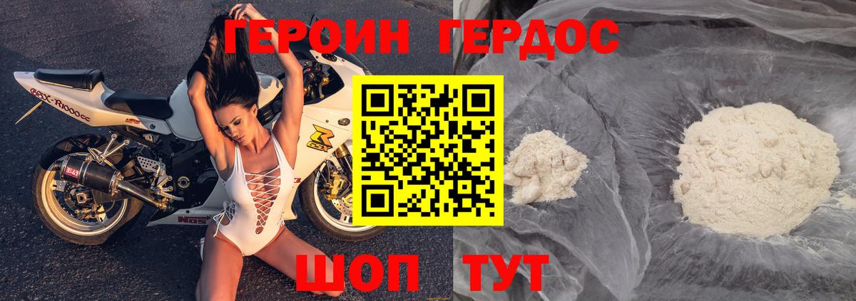 ГЕРОИН герыч Вязники