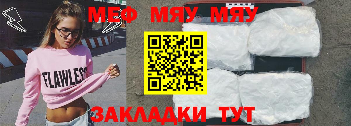 МЕФ 4 MMC  МЯУ-МЯУ VHQ  Мефедрон  МЕФ  Вход с VPN  Вязники 