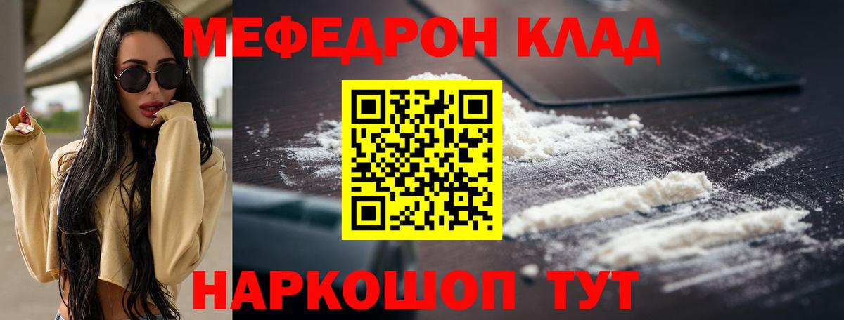 Мефедрон кристаллы Вязники