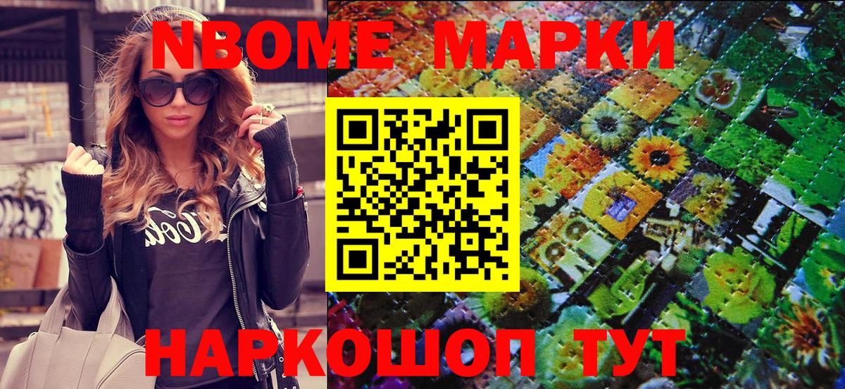 Марки N-bome 1500мкг Вязники